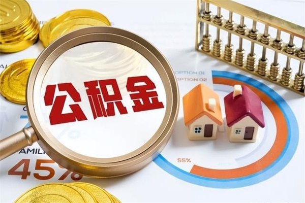 青海兴化市租房公积金提取流程（兴化市住房公积金）