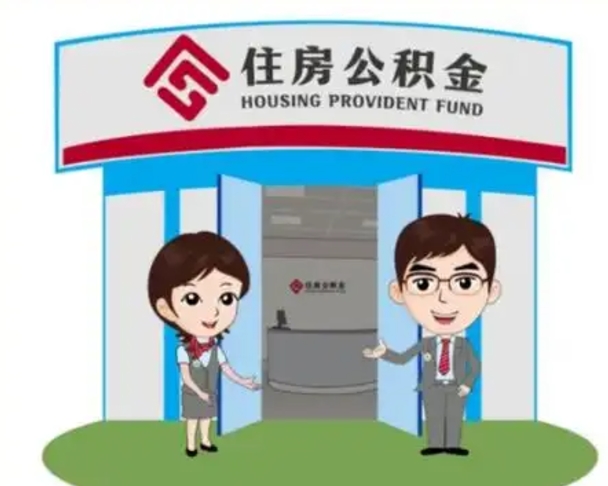 青海如何使用住房公积金贷款（2021住房公积金贷款怎么贷）